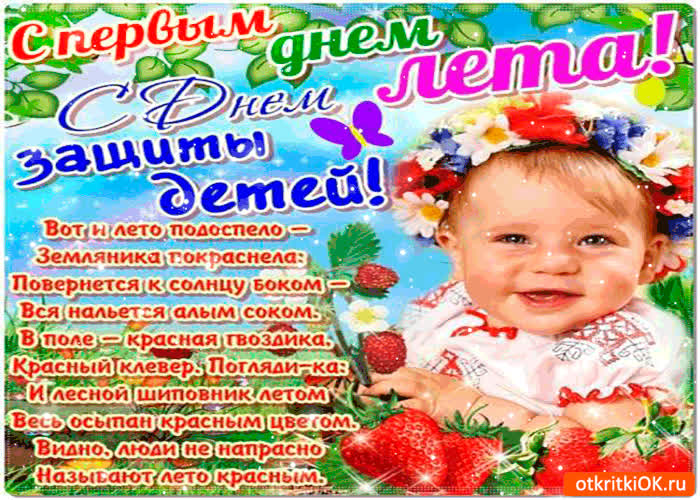Картинка вот и лето подоспело
