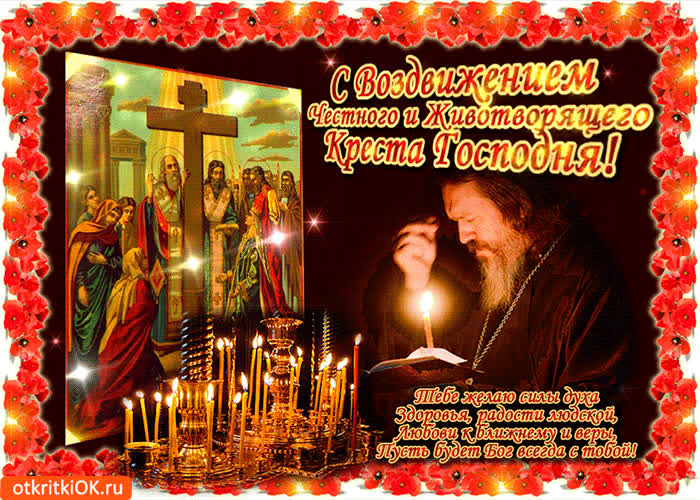 Картинка воздвижение честного креста господня