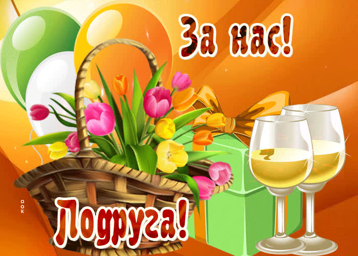 Картинка всё для тебя, моя подруга