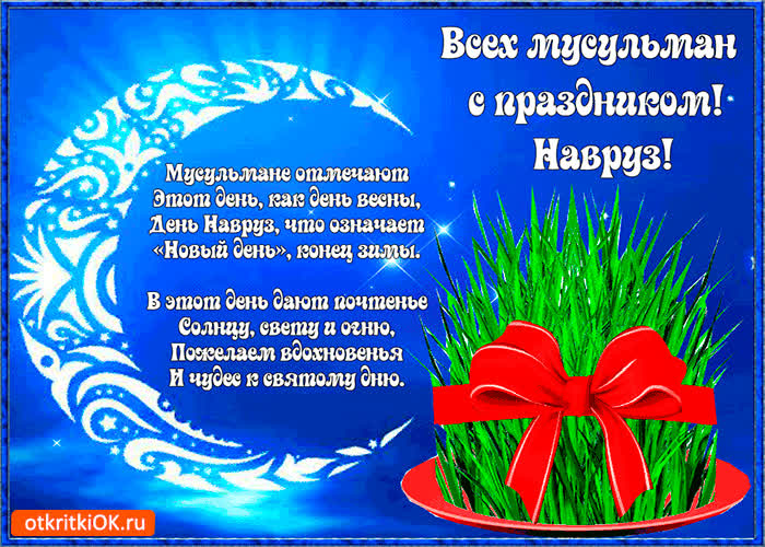 Картинка всех с праздником навруз