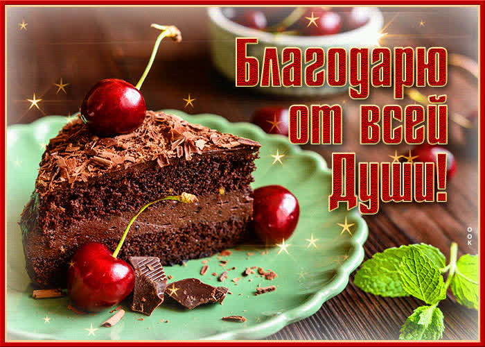 Картинка всем спасибо за всё