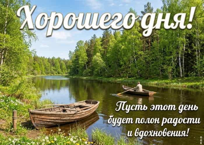 Picture хорошего дня и солнечного настроения
