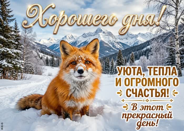 Picture хорошего дня. яркого настроения и приятной атмосферы вокруг.