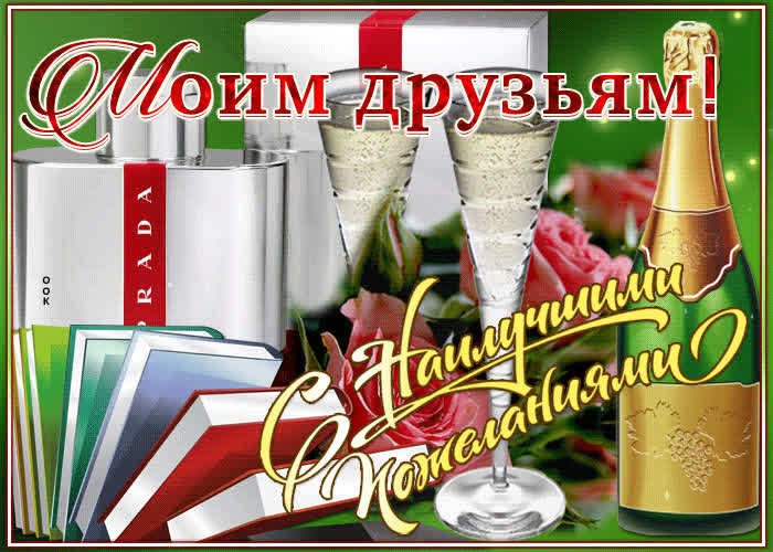 Картинка за крепкую дружбу картинка