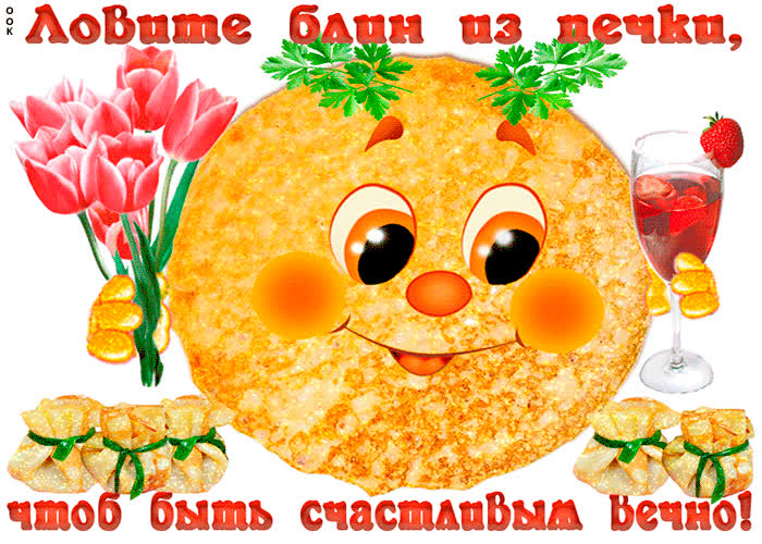 Картинка забавная картинка с масленицей