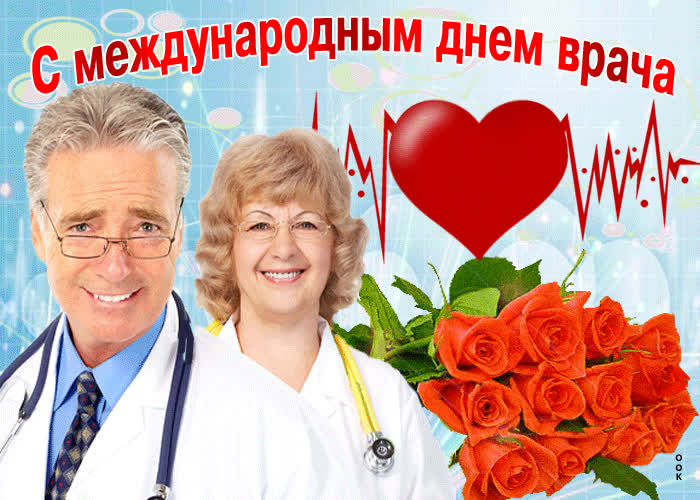 Картинка замечательная картинка ко дню врача