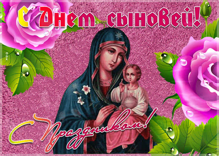 Картинка замечательная картинка с днем сыновей