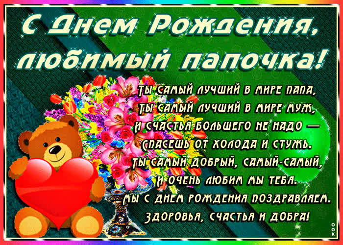 Картинка здоровья, счастья и добра