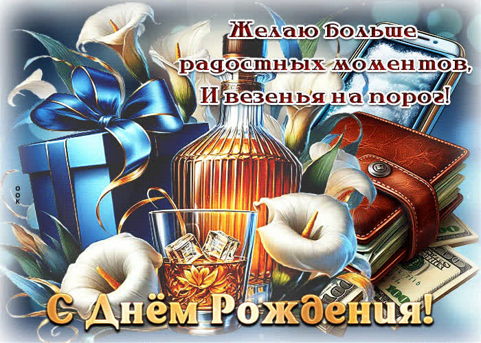 Picture желаю больше радостных моментов и везенья на порог! с днем рождения