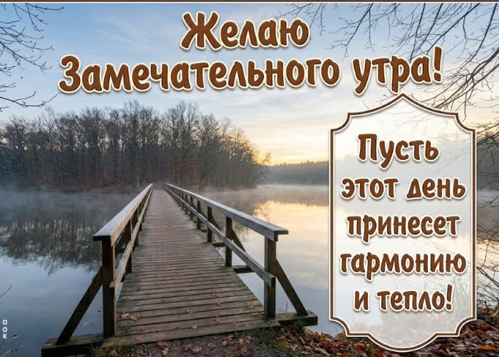 Postcard желаю чудесного утра и прекрасного дня, наполненного приятными моментами