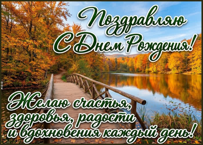 Postcard желаю крепкого здоровья и мужского счастья.