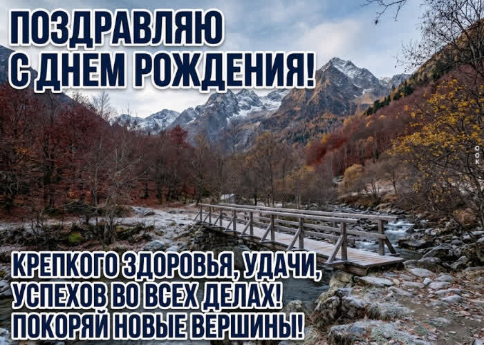 Postcard желаю крепкой уверенности в себе, достойных целей и успехов, которыми хочется гордиться.