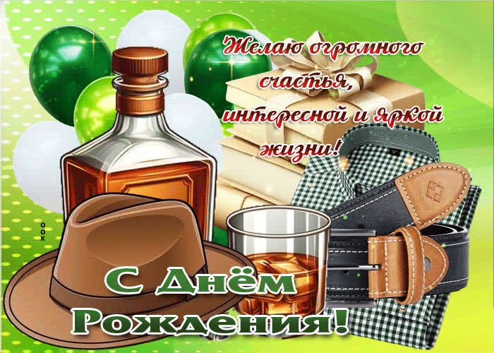 Picture желаю огромного счастья, интересной и яркой жизни
