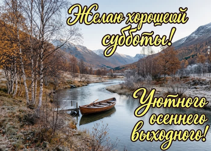 Picture желаю тебе субботы, в которой будет место для отдыха, тишины и того, что действительно наполняет.
