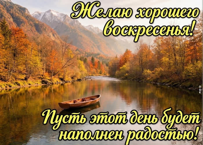 Picture желаю тебе воскресенья, в котором будет больше тишины, лёгкости и времени для себя.