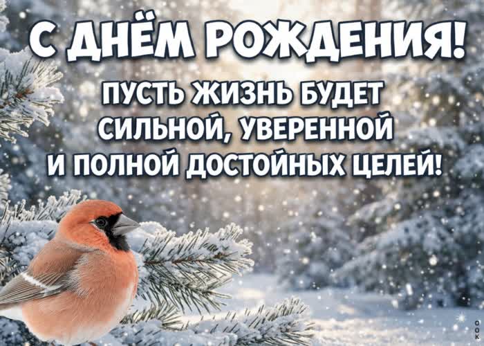 Postcard желаю уверенно идти к своим целям, сохранять спокойствие и всегда оставаться собой.