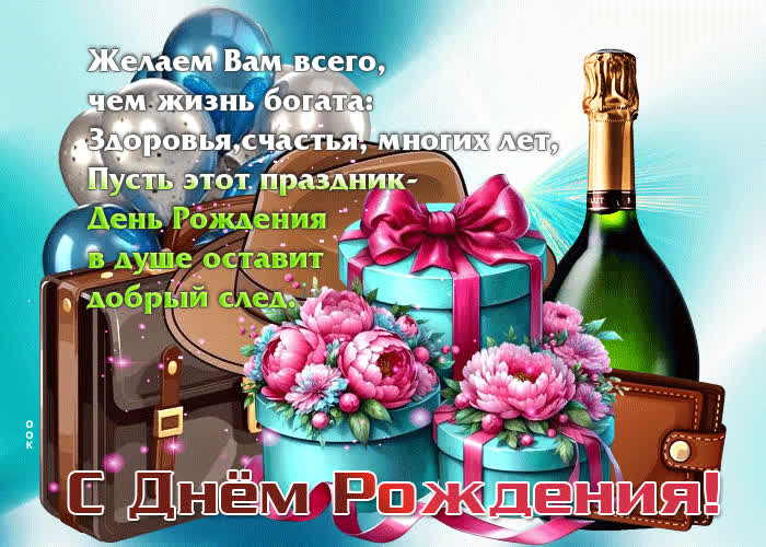 Postcard желаю вам всего, чем жизнь богата! с днем рождения