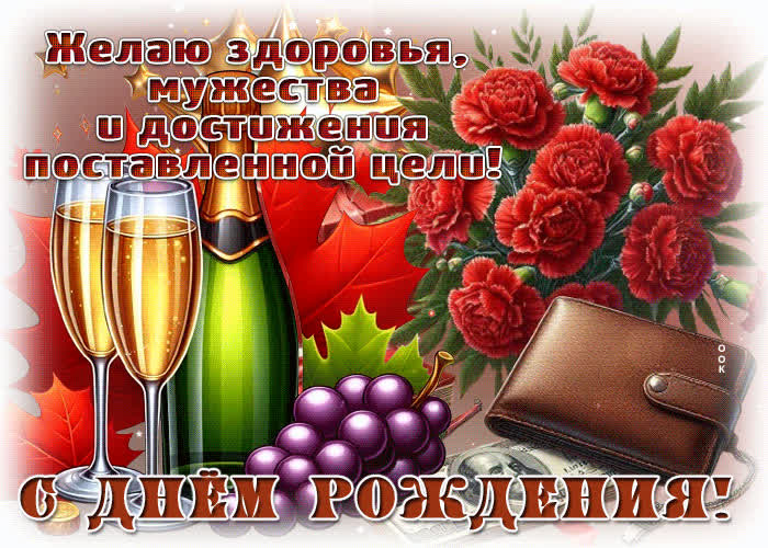 Postcard желаю здоровья, мужества и достижения поставленной цели