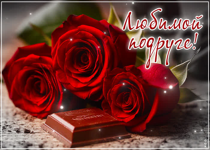 Picture жемчужная, сказочная гиф-открытка любимой подруге