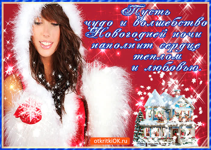 Картинка желаю чудо новогодней ночи