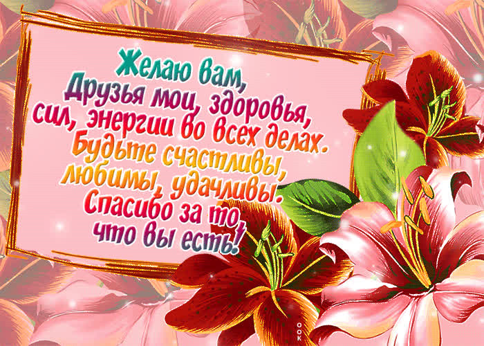 Картинка картинка желаю добра