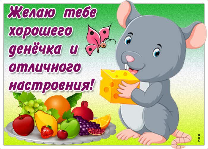 Картинка желаю доброго дня