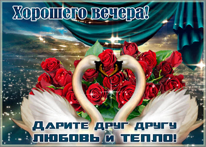 Картинка желаю уютного вечера