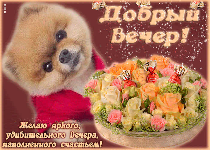 Картинка желаю яркого и удивительного вечера