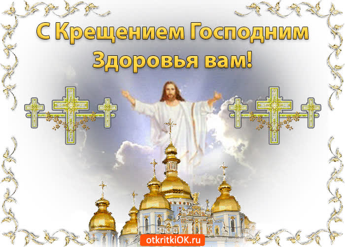 Картинка живая картинка с крещением