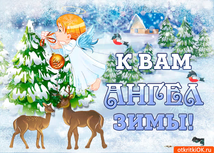 Картинка зимняя картинка с ангелочком